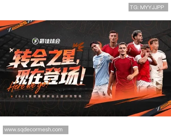 转会风云再起：国内外球员最新动态与转会市场前景分析